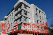 庫倫，開盧農(nóng)行辦公樓